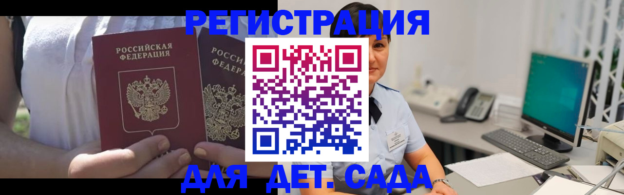 временная прописка в Тарко-Сале